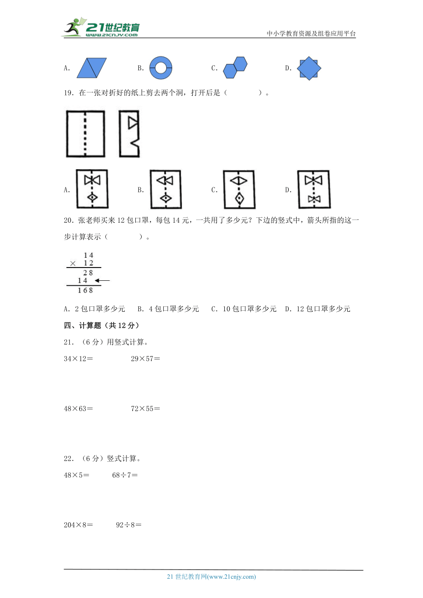 北师大版三年级数学下册期中综合质量检测卷一（含答案）