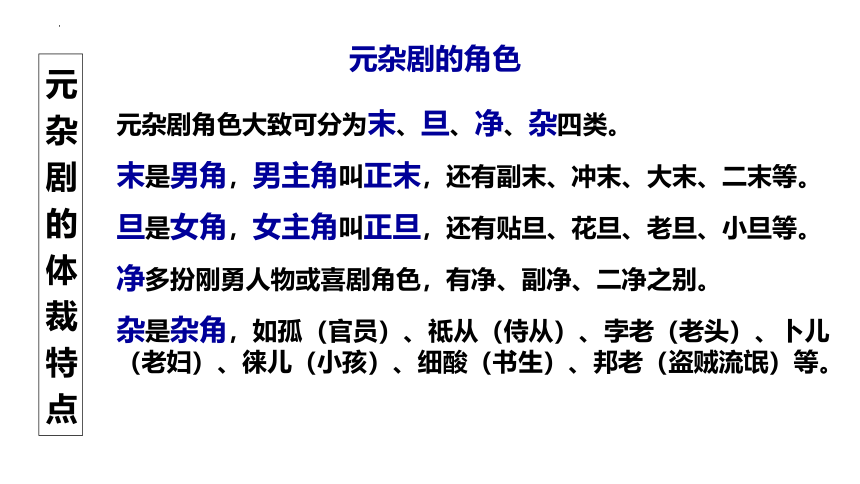 11《窦娥冤》课件(共35张PPT)2022-2023学年高教版中职语文基础模块下册