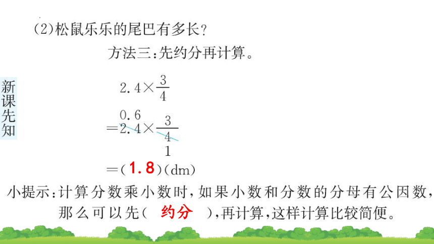 1.3小数乘分数（课件）-六年级上册数学人教版(共21张PPT)