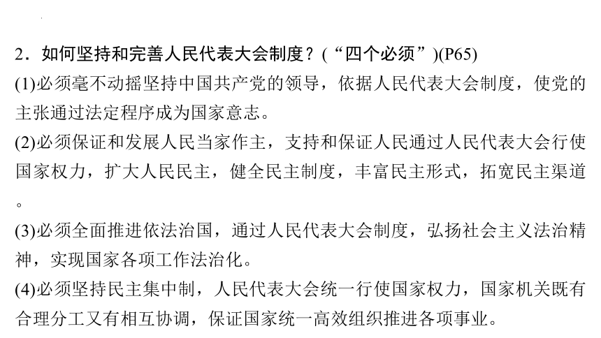 第三单元 人民当家作主 复习课件(共71张PPT) 统编版道德与法治八年级下册