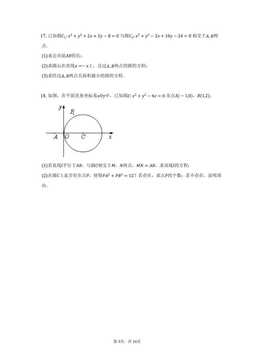 2.5.2 圆与圆的位置关系 同步练习（含解析）