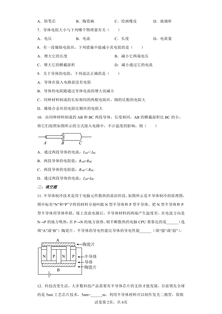 人教版九年级全一册16.3电阻同步练习（有解析）