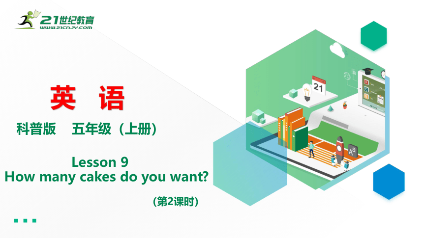 Lesson 9 How many cakes do you want（第2课时） 课件(共20张PPT)