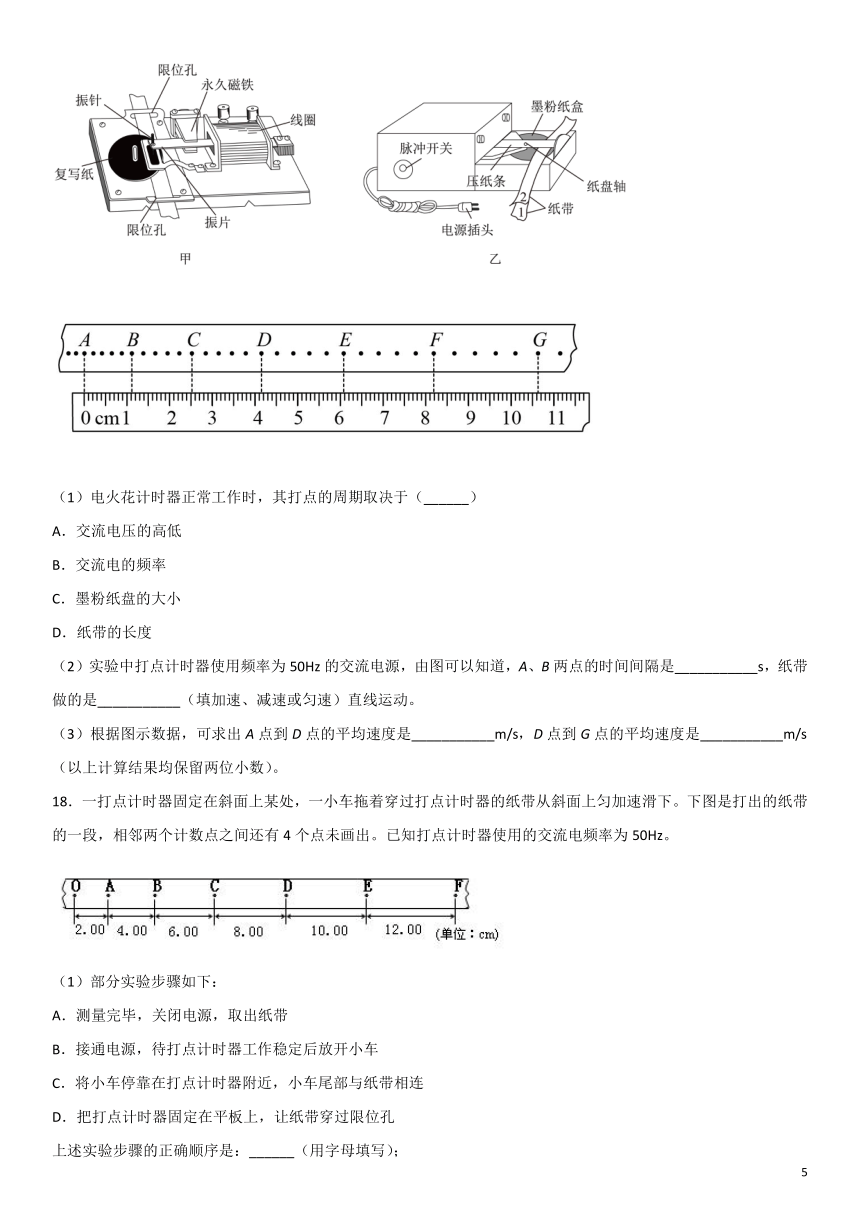 第一章《运动的描述》单元测试卷——2021-2022学年高一上学期物理鲁科版（2019）必修第一册（word版含答案）