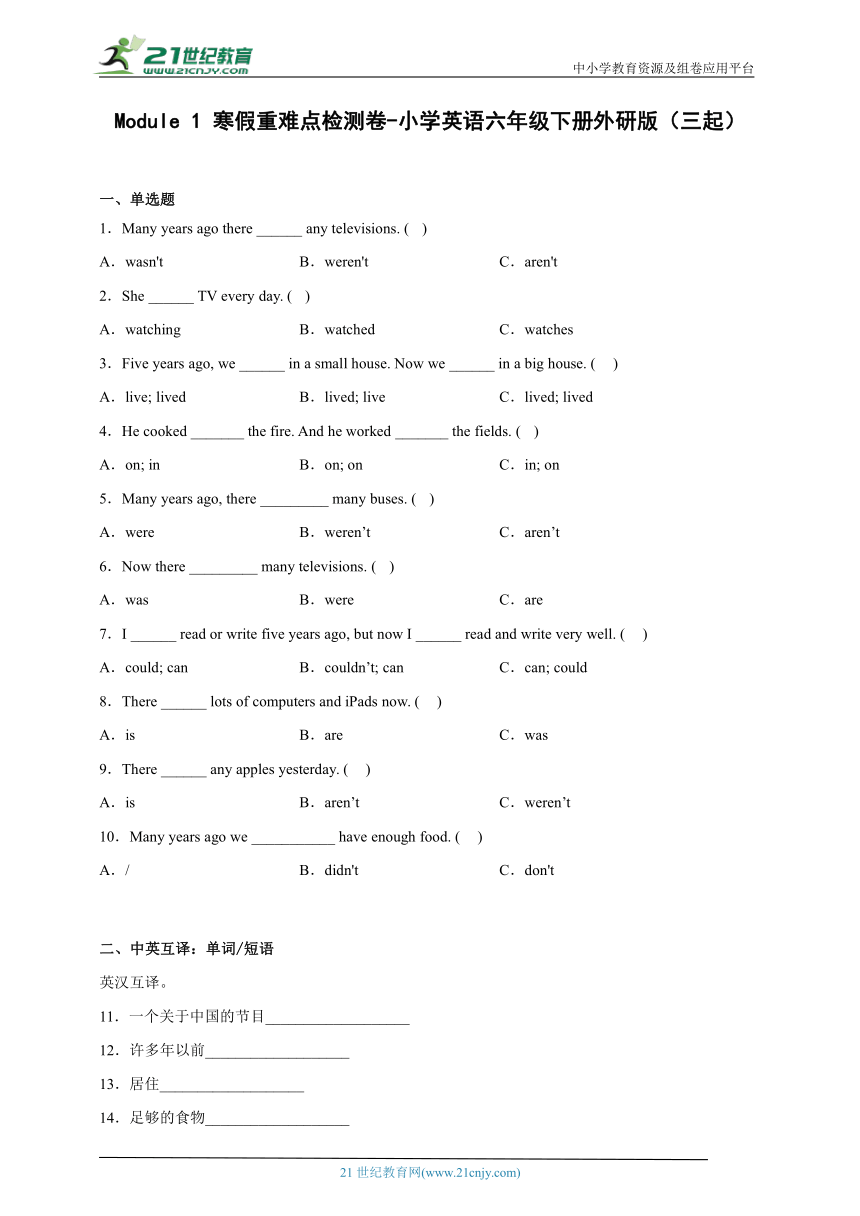 Module1寒假重难点检测卷-小学英语六年级下册外研版（三起）（含答案）