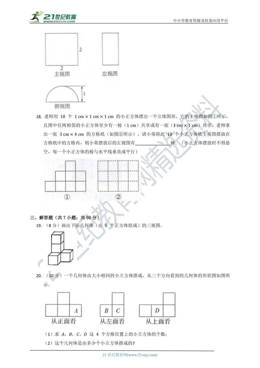 第五章 投影与视图单元质量检测试卷A（含答案）