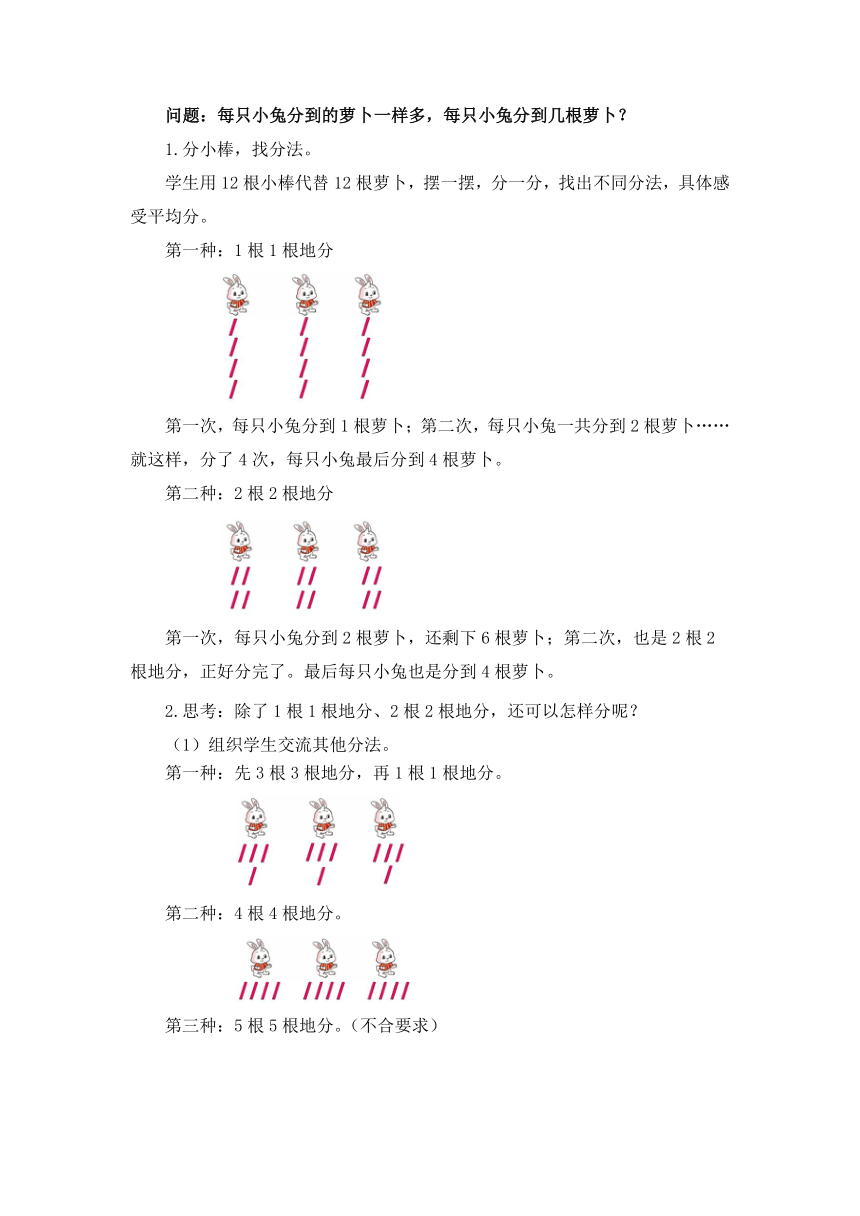 小学数学北师大版二年级上第七单元《分物游戏》教学设计