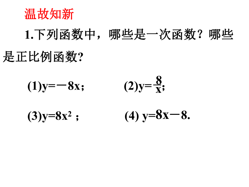 12.2  一次函数（2） 课件（36张ppt）