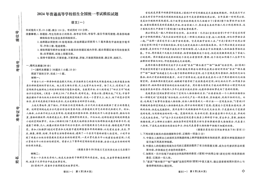 河南省三门峡市部分名校2024届高三下学期4月模拟考试语文试题（一）（PDF版含答案）