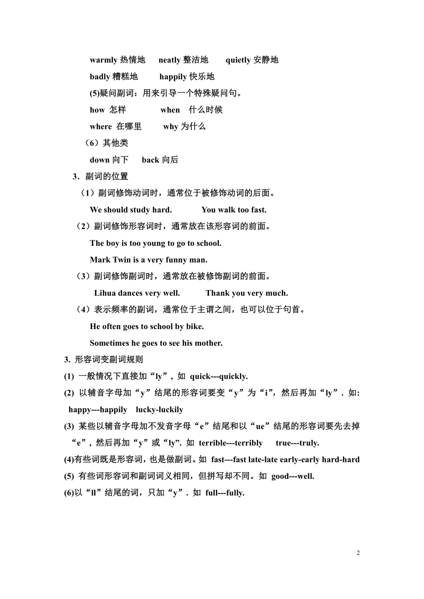 形容词副词的区别和联系(无答案)