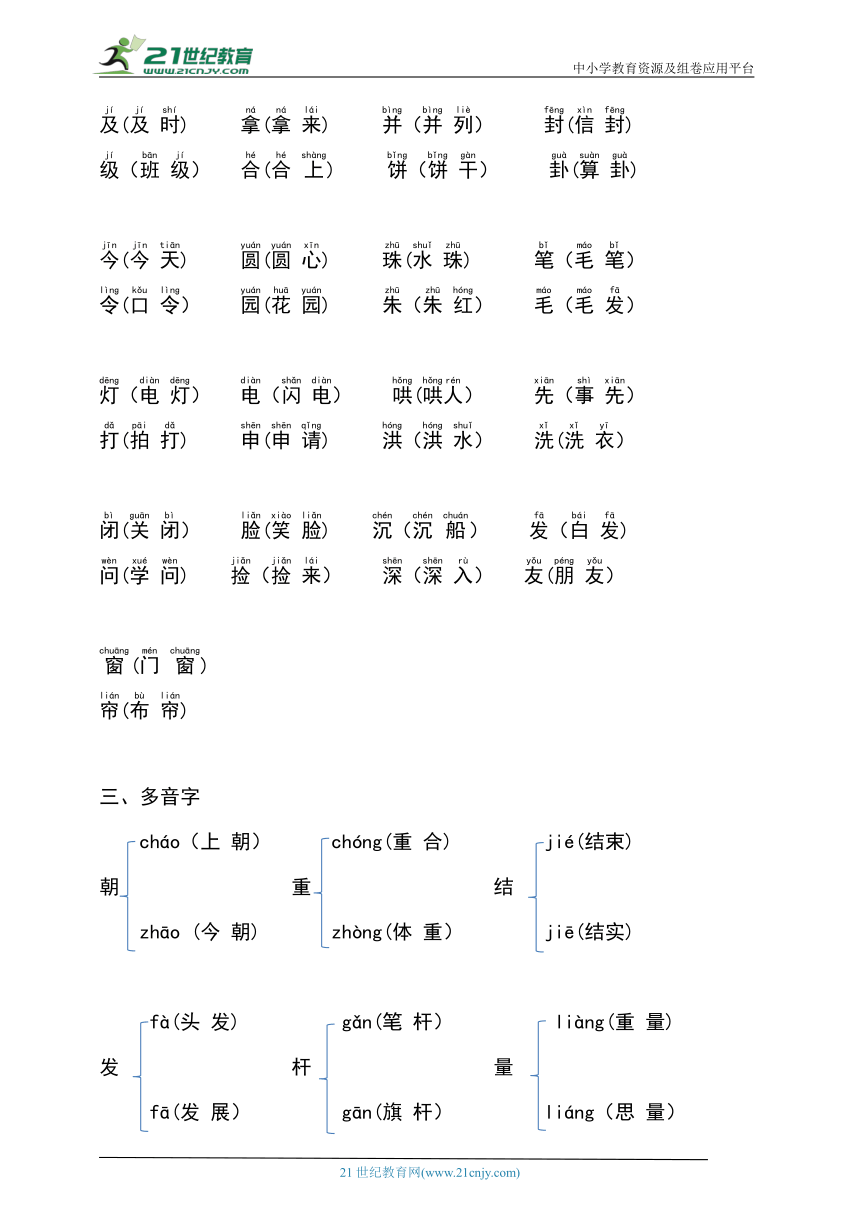 部编版二年级语文上册第三单元知识点梳理