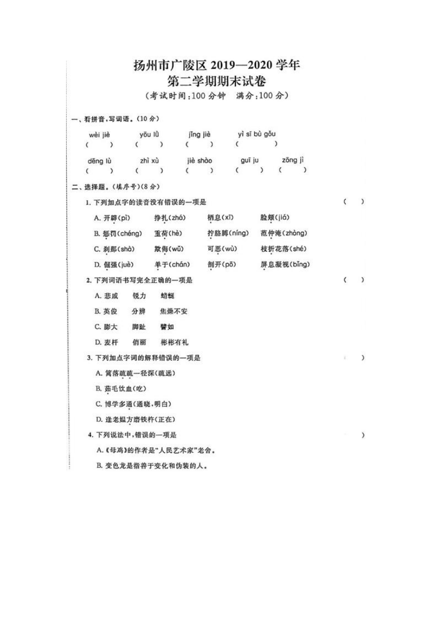 部编版扬州市广陵区2019—2020学年四年级下册语文期末真题卷（图片版 含答案）