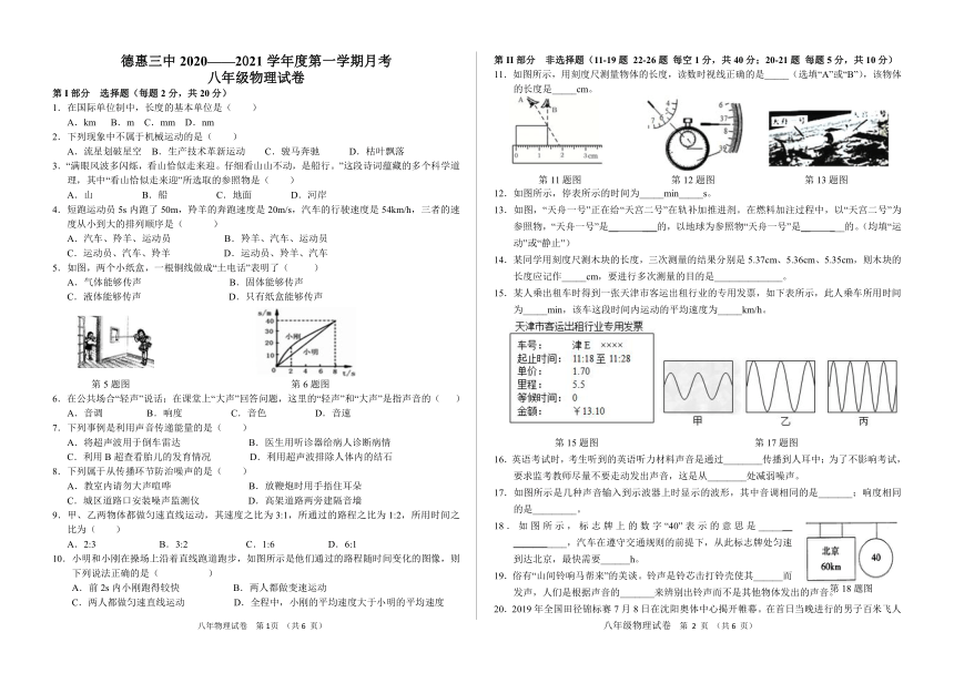 吉林省德惠市第三中学2020-2021学年第一学期八年级物理第一次月考试题（word版，含答案）