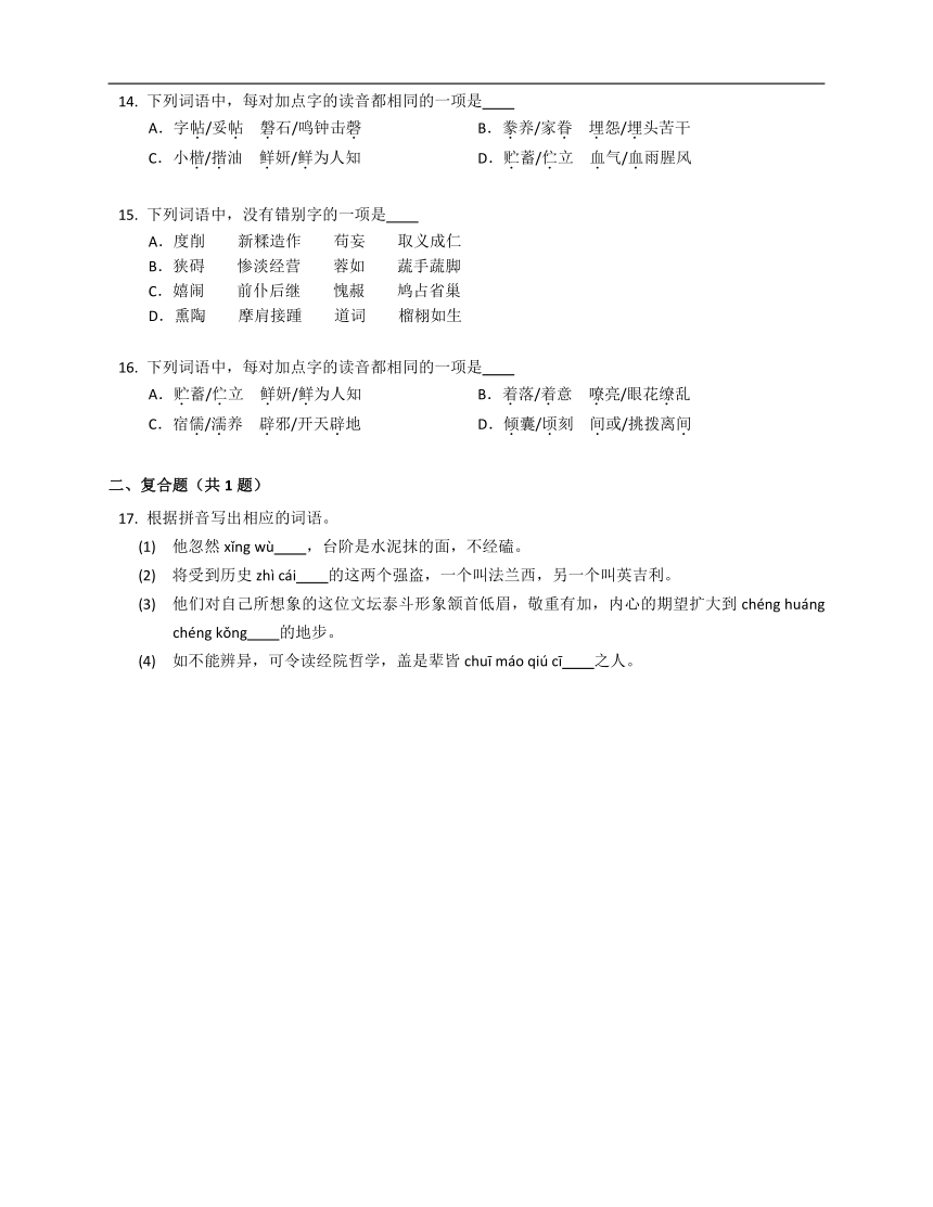 2023年广州市语文中考专项训练—字词（含答案）