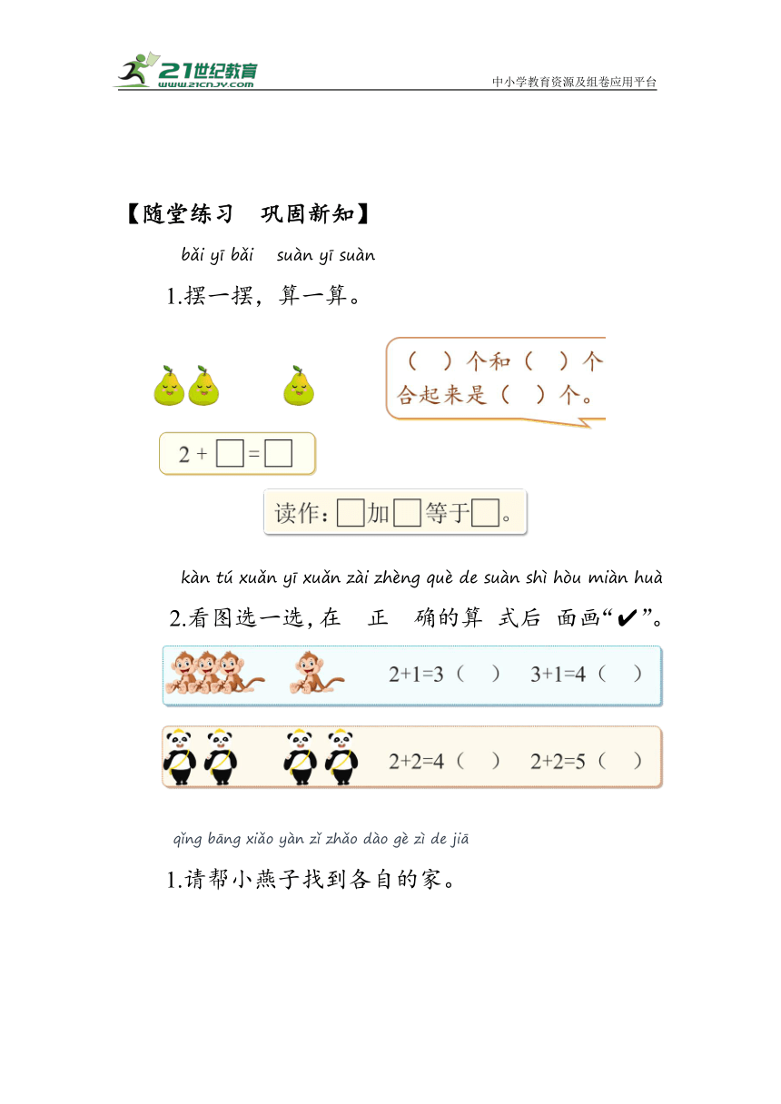 《一共有多少》第一课时（学案）北师大版一年级数学上册