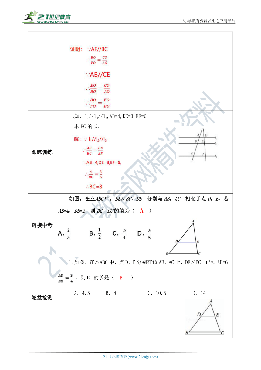 【精品原创】人教版数学九年级下册 27.2.1.1 《相似三角形的判定1》教案