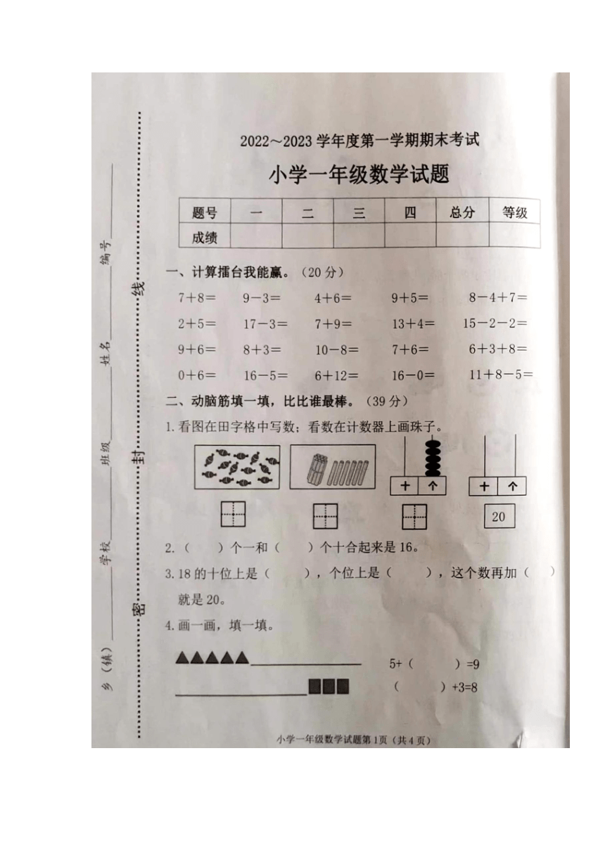山东省滨州市沾化区2022-2023学年一年级上学期期末考试数学试题（图片版无答案）