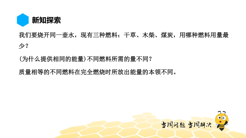 物理九年级-14.3.2【预习课程】燃料的利用和环境保护（10张PPT）