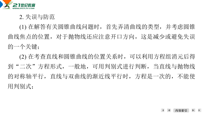 高考数学微专题4直线与圆锥曲线4.1直线与椭圆的位置关系课件（共52张PPT）