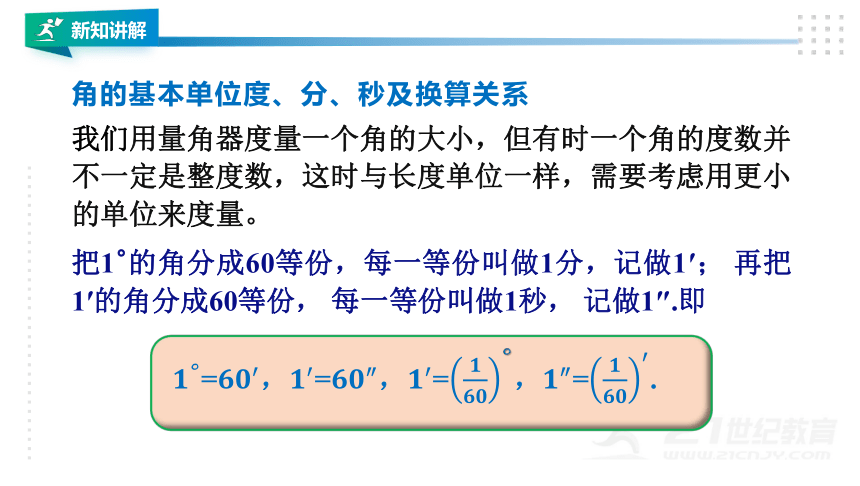 湘教版七上数学4.3.2角的度量与计算（1）课件（共25张PPT）