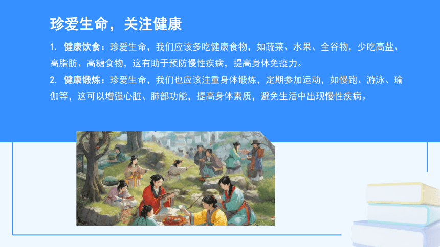 珍惜生命,珍惜健康课件(共23张PPT)