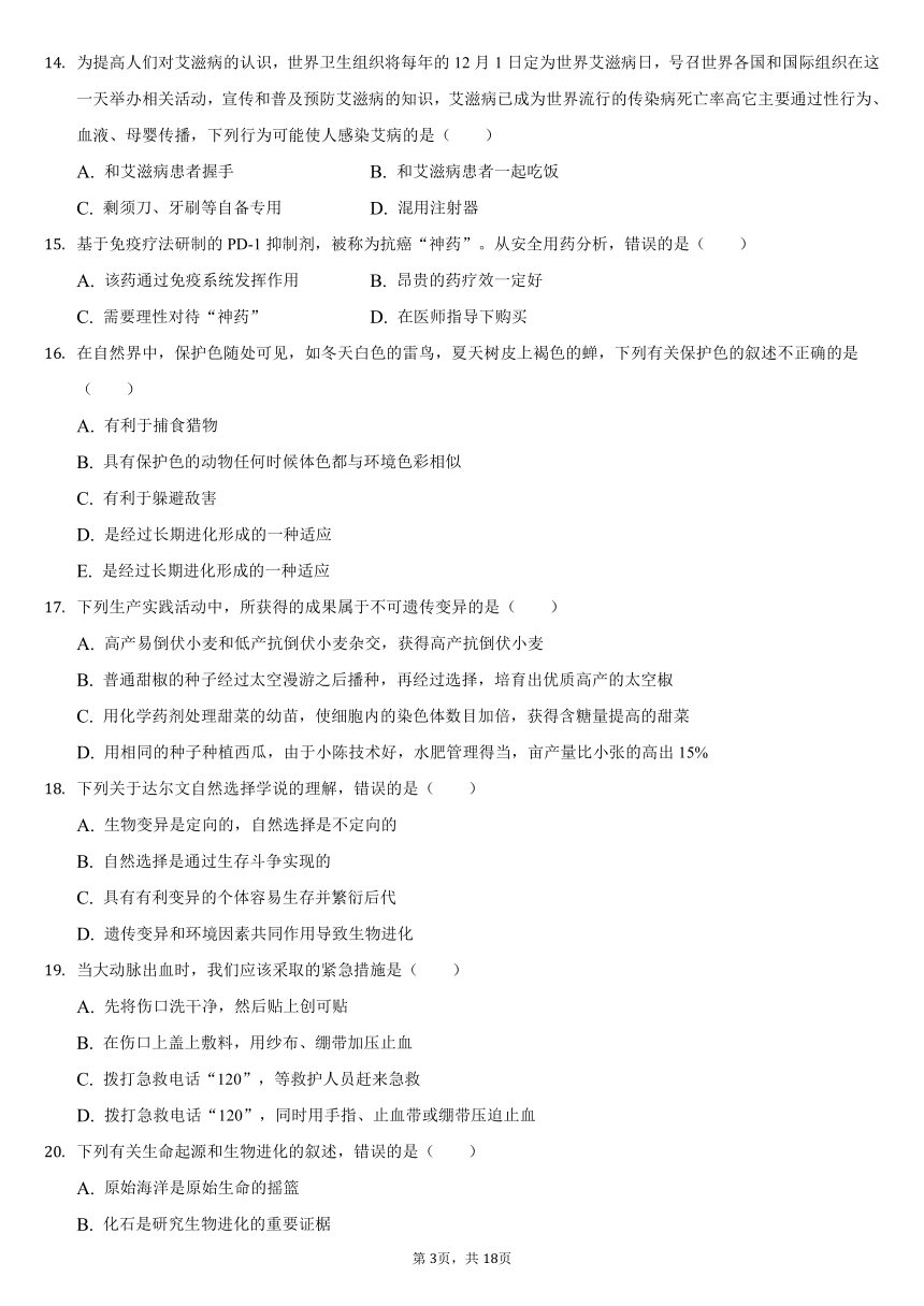 2020-2021学年河南省周口市淮阳区八年级（下）期末生物试卷（word版，含解析）