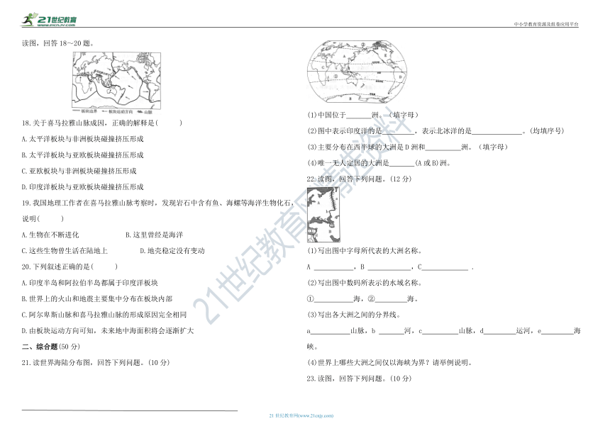 第二章 陆地和海洋 测试卷（含答案）