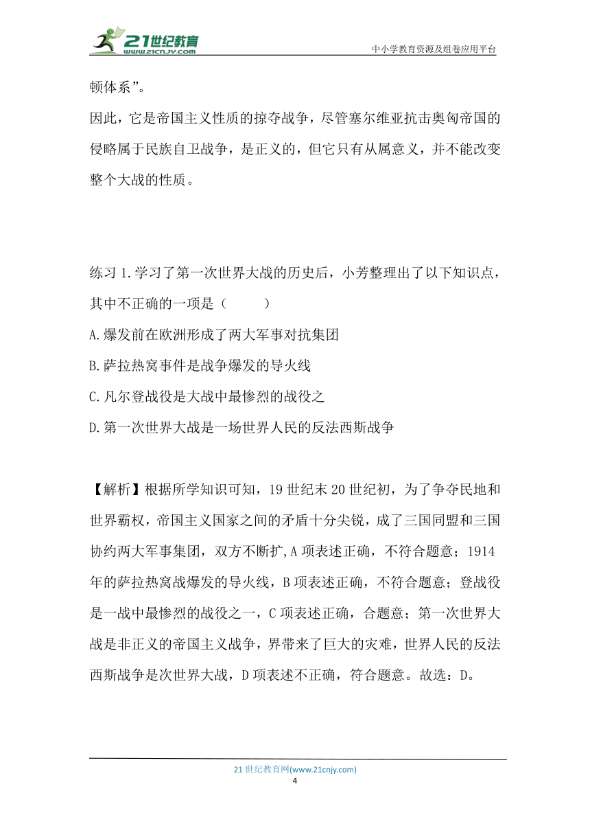 【中考世界史】九年级下册 第三单元 第一次世界大战和战后初期的世界（识记手册）