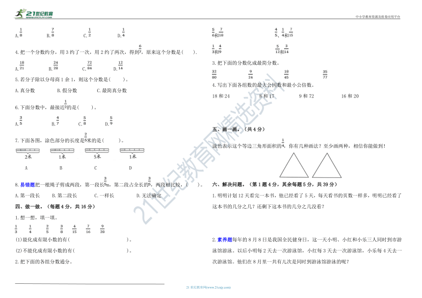 五年级下册数学第4单元综合能力提优测试卷（含答案）