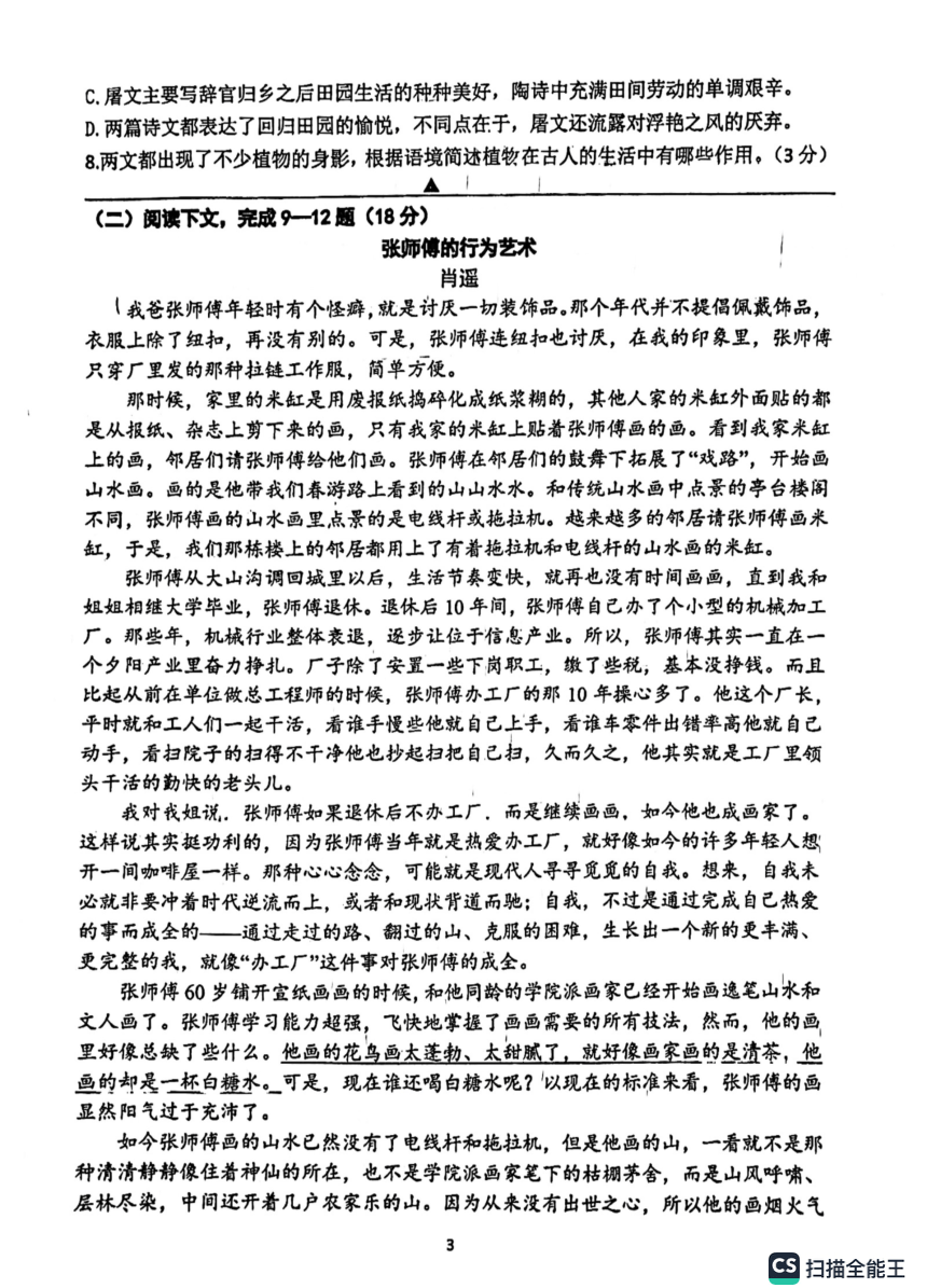 江苏省南京市玄武区2022-2023学年九年级下学期4月期中语文试题（图片版，无答案）