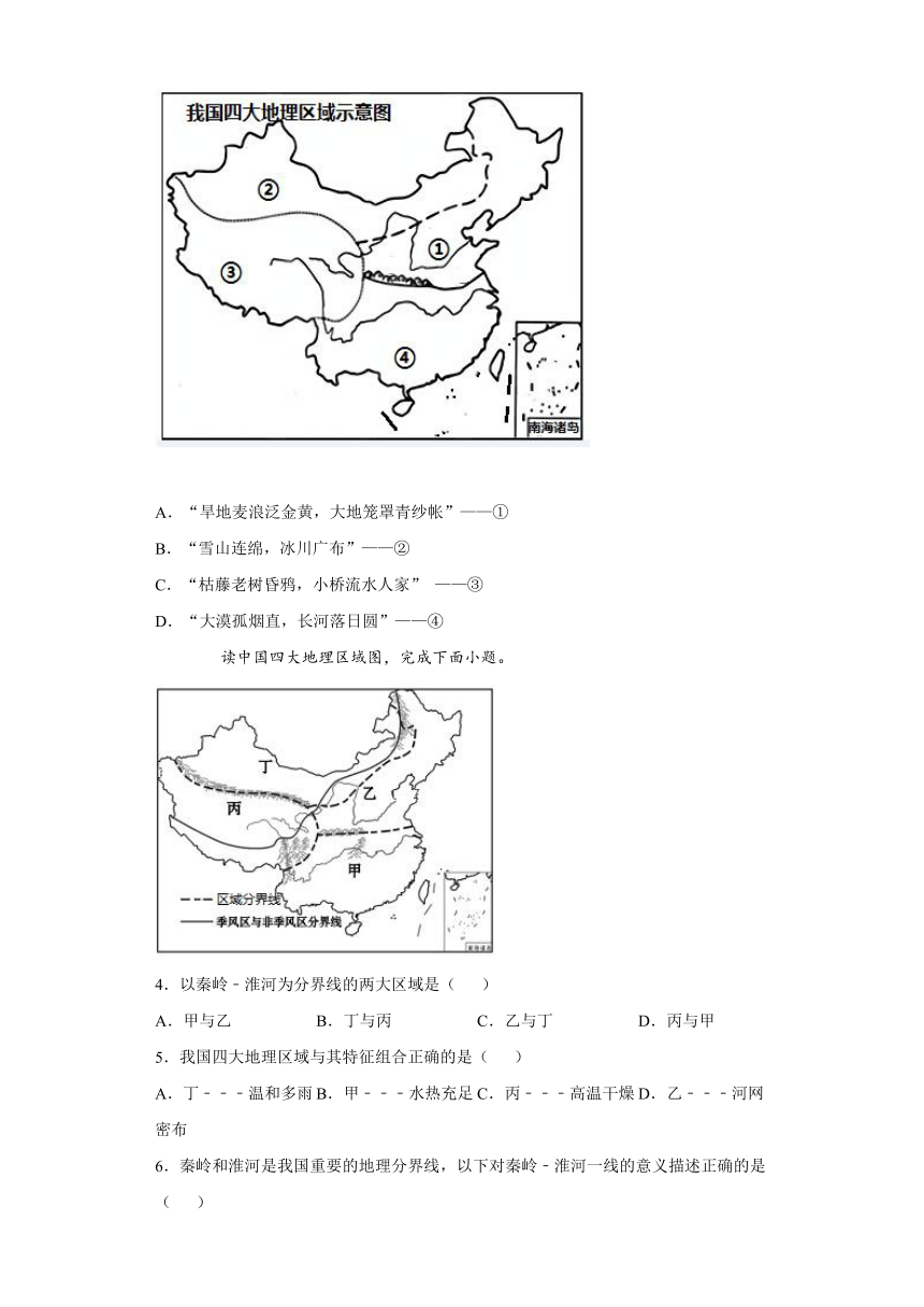 2020-2021学年度人教版初中地理八下：第五章中国的地理差异 章末精编复习题（word版含解析）