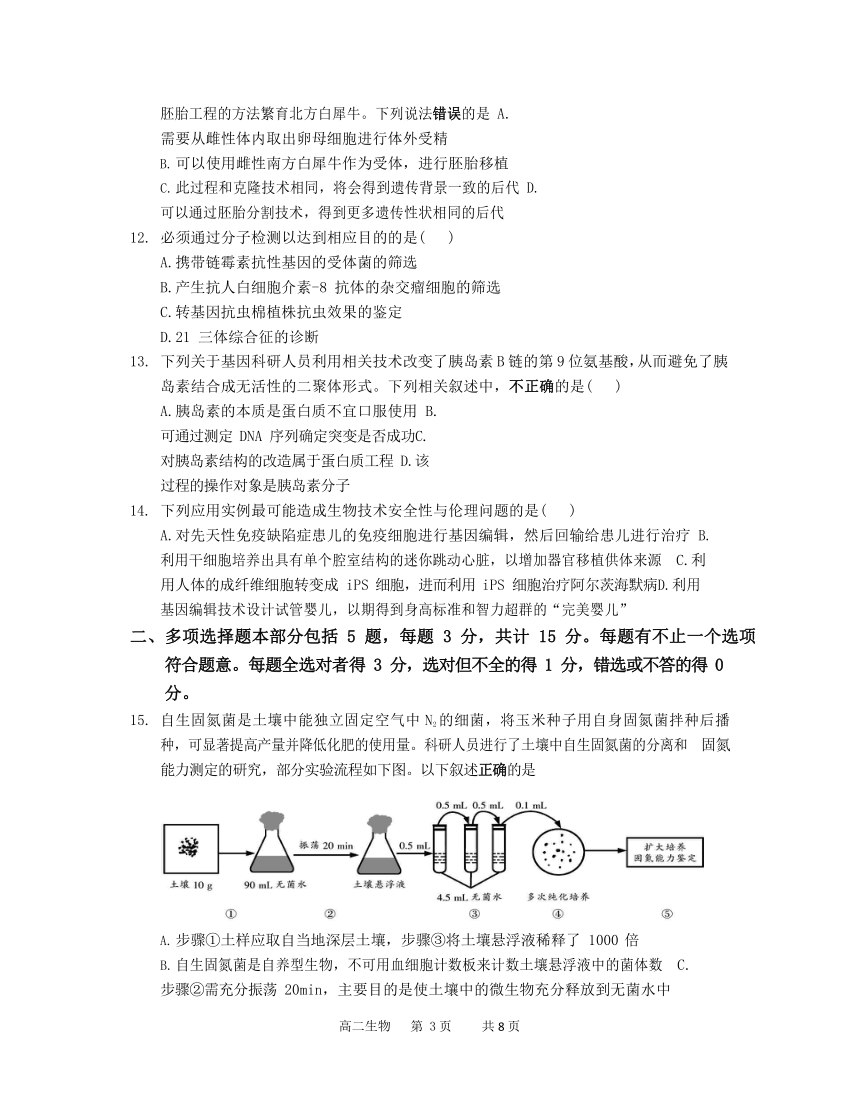 江苏省泰兴、如皋四校2021-2022学年高二下学期期末联考生物学试卷（Word版含答案）