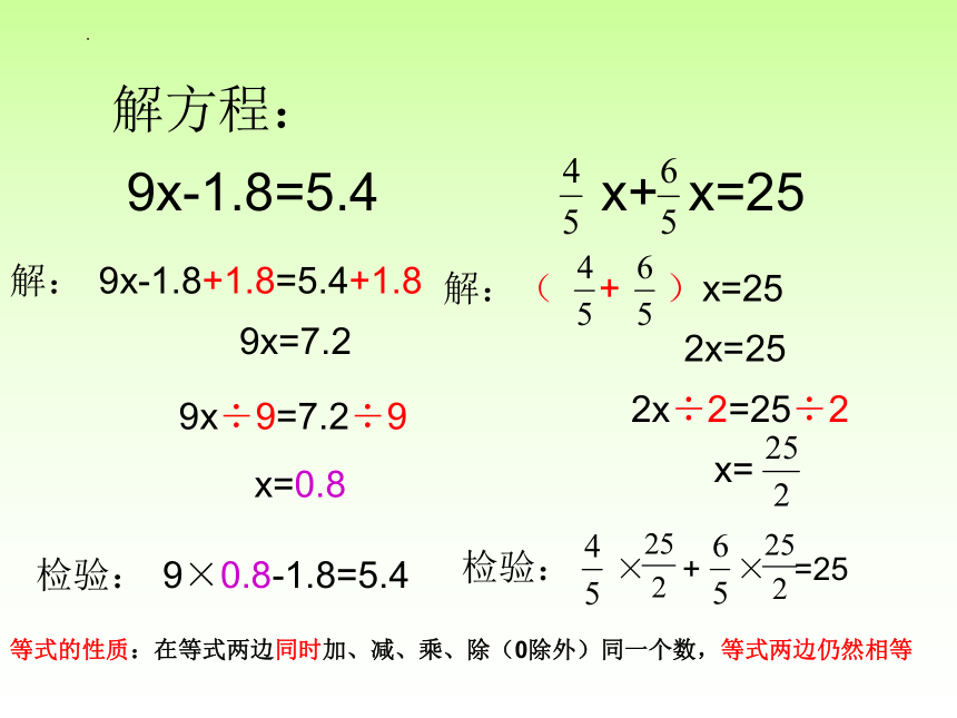 北师大版六年级下册数学方程的复习课件(共14张PPT)
