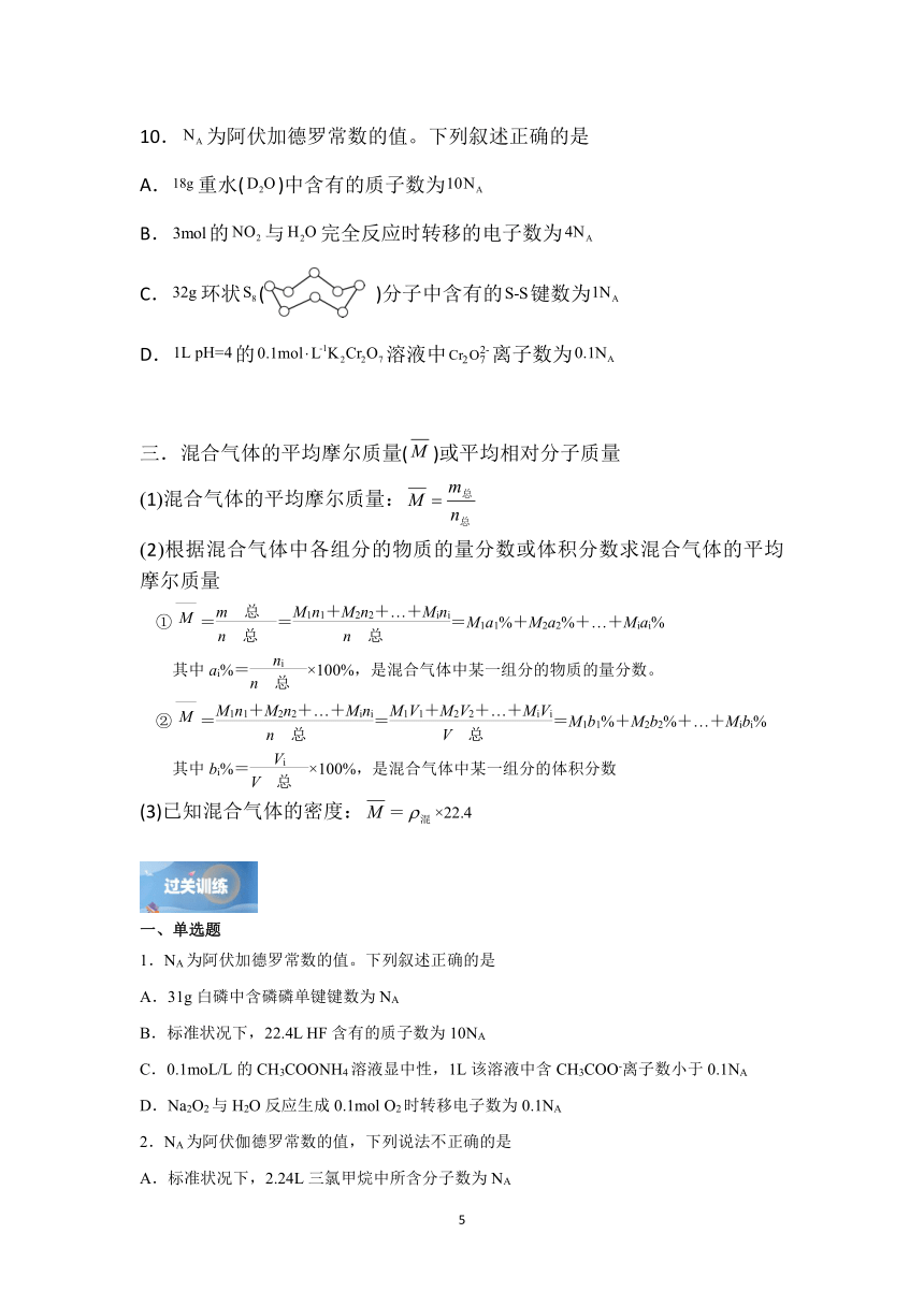 2024届高考一轮复习-03物质的量及气体摩尔体积（含解析）