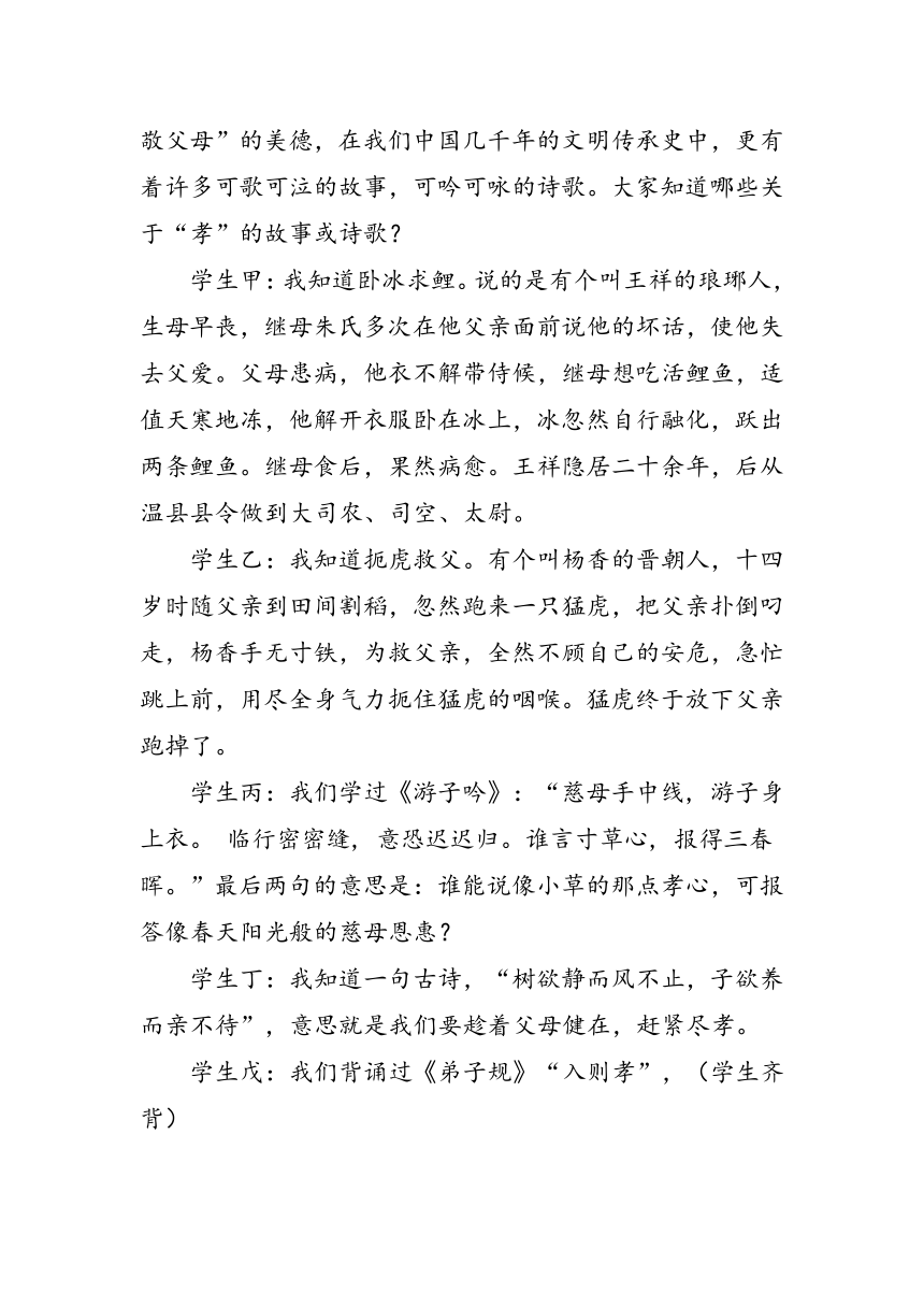 《传承孝道，感恩父母》主题班会教案