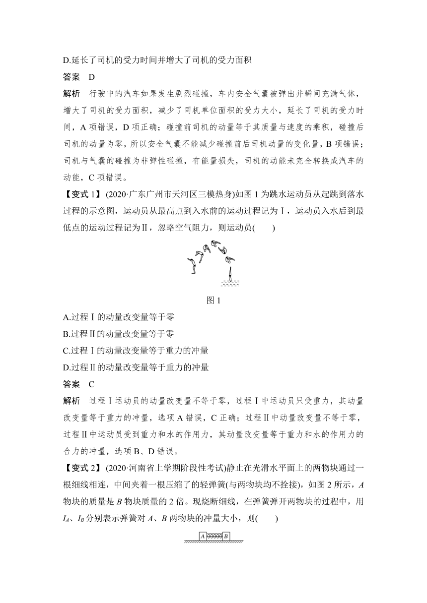 【备考2022】高中物理 一轮复习 6.1 动量定理及其应用  学案（word版 有解析）