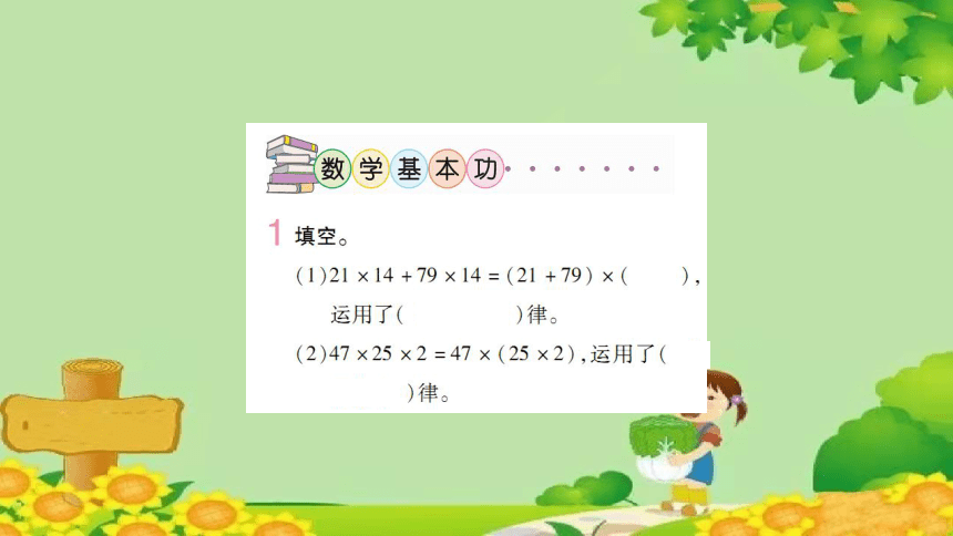 苏教版数学四年级下册数的世界运算律课件(共20张PPT)