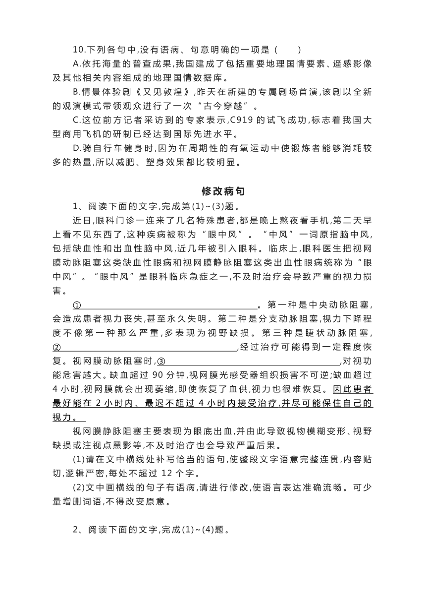 2023届高语文专题复习：辨析并修改病句训练（含答案）