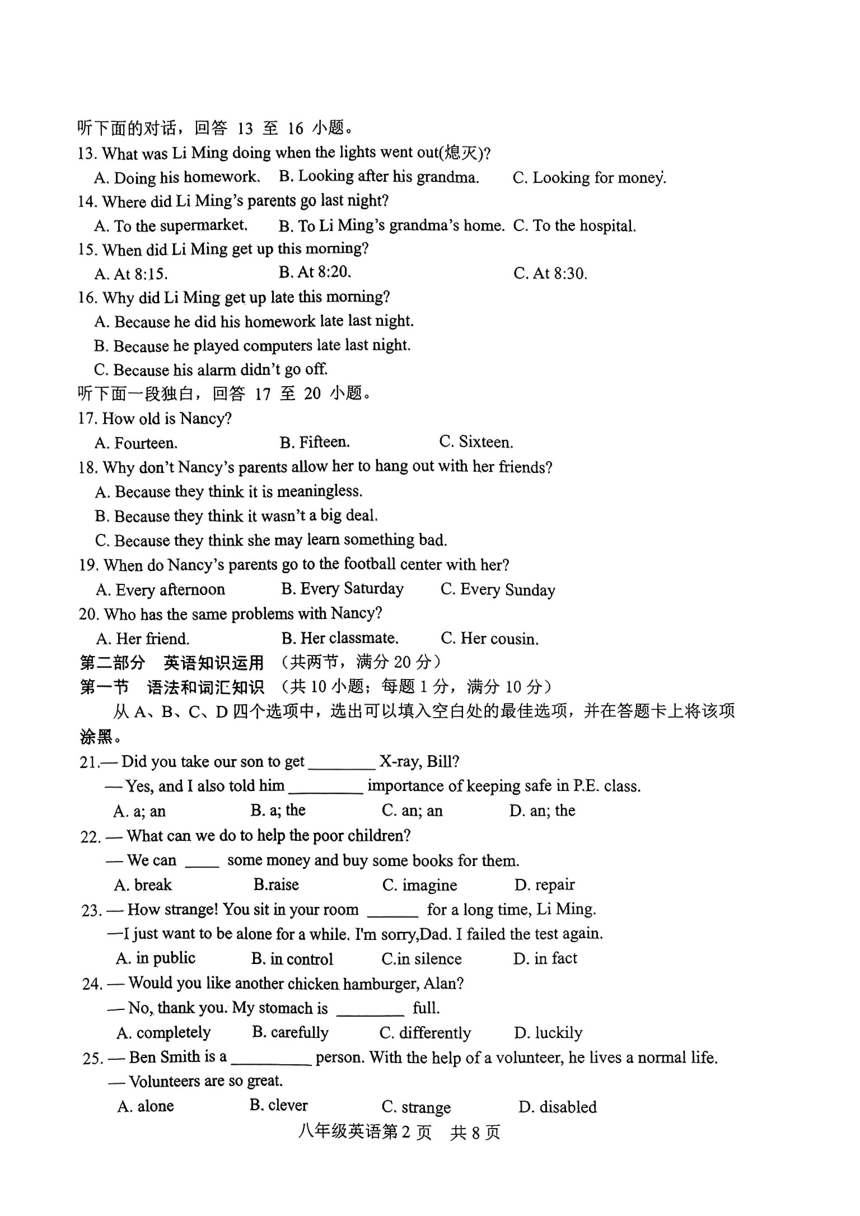 山东省菏泽市郓城县2023-2024学年八年级下学期4月期中英语试题（PDF版，无答案）