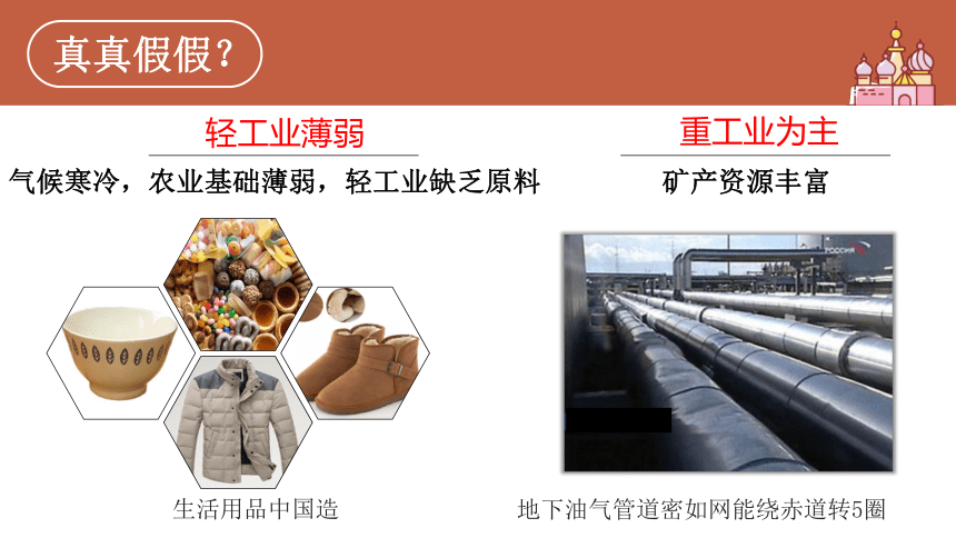 8.3.2 《俄罗斯》 课件（共28页PPT）2022-2023学年七年级地理下册同步-湘教版