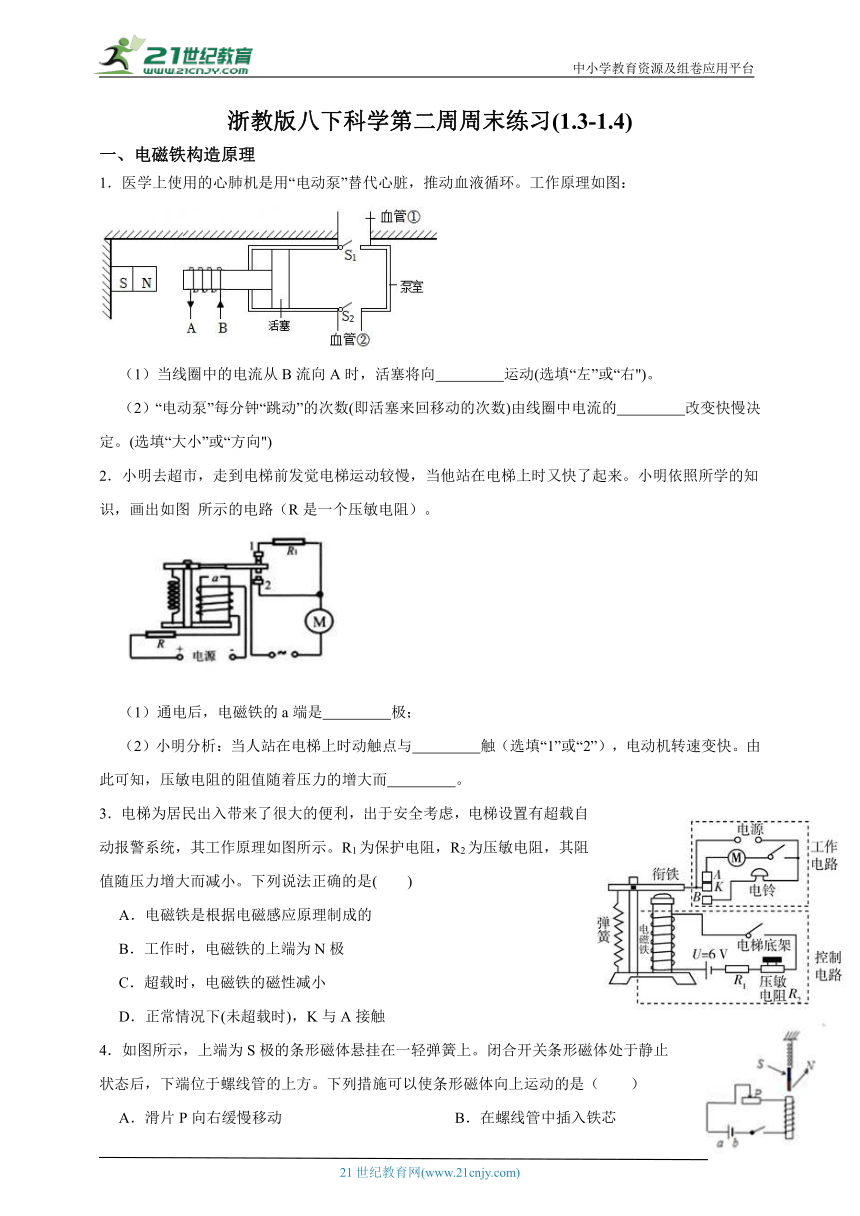 浙教版八下科学第二周周末练习(1.3-1.4)含解析