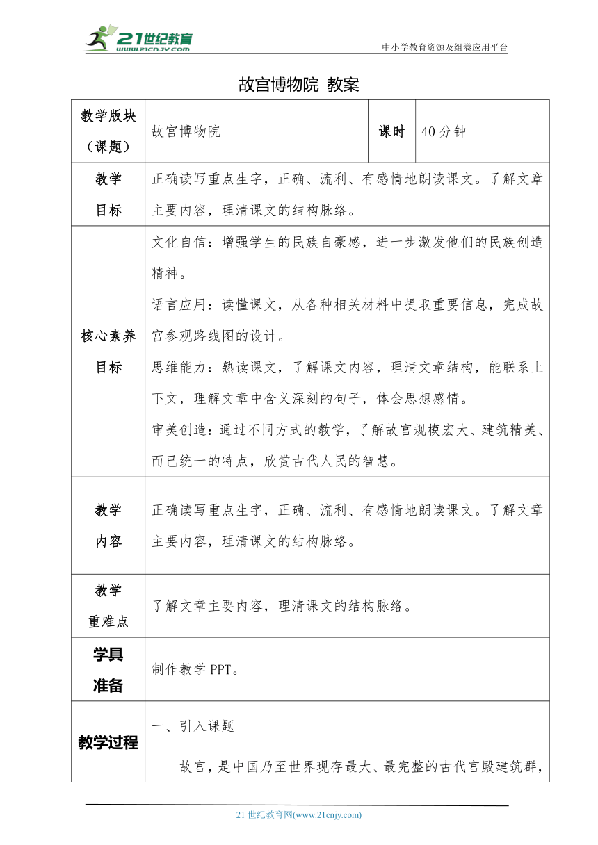 【素心素养教案】12 故宫博物院 第一课时 教案