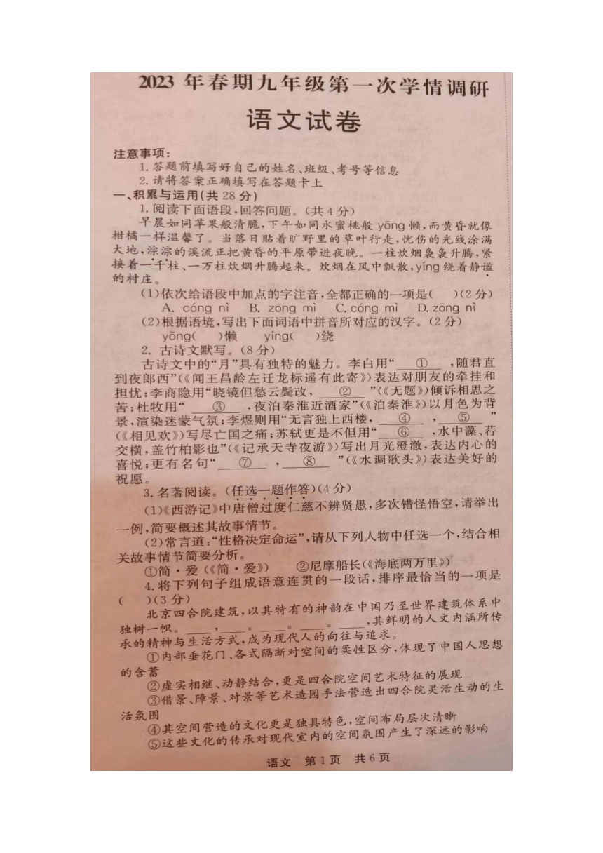 2023年河南省南阳市桐柏县中考一模语文试题（图片版，无答案）