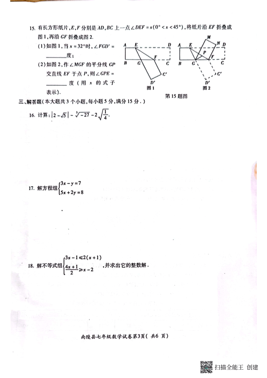 安徽省芜湖市南陵县2022-2023学年七年级下学期6月期末数学试题(图片版含答案)