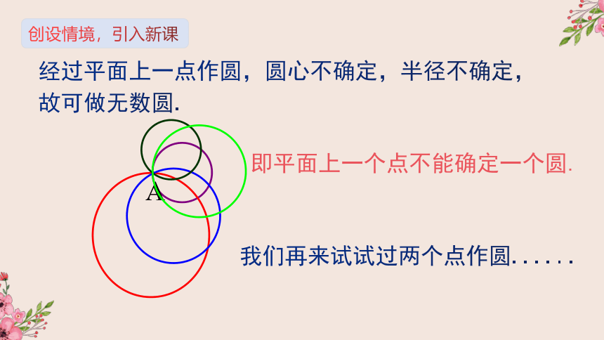 28.2过三点的圆-冀教版九年级数学上册课件(共30张PPT)