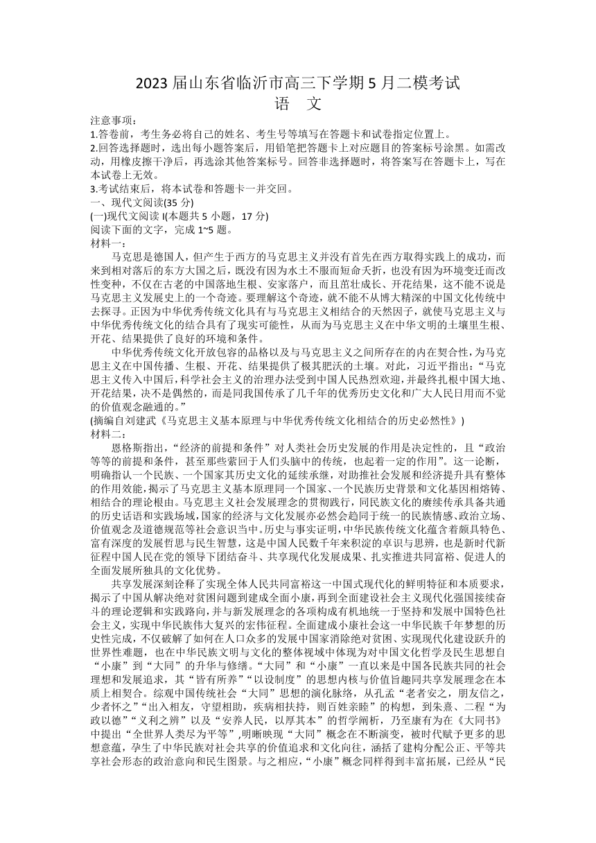 2023届山东省临沂市高三下学期5月二模考试语文试题（含答案）