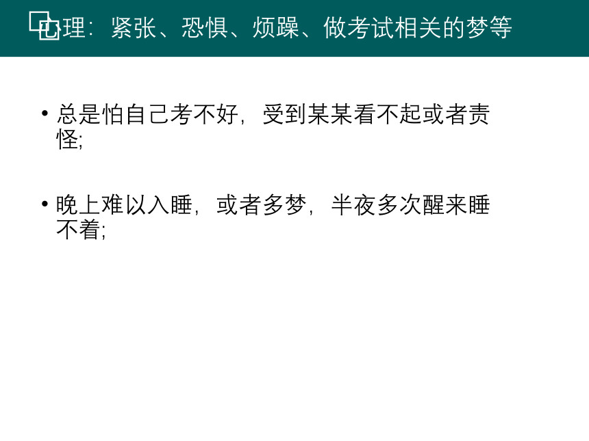 《如何应对考试焦虑》2022-2023学年高中心理健康教育课件