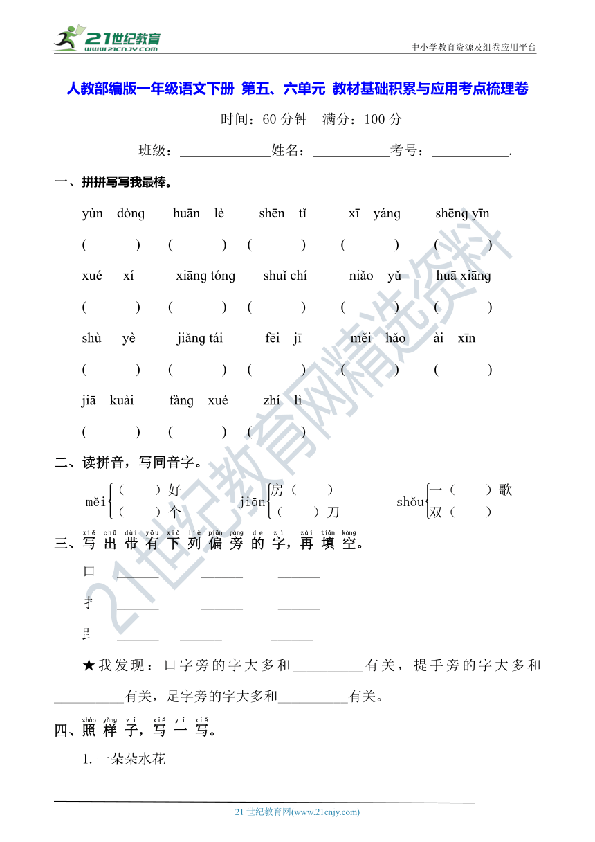 人教部编版一年级语文下册 第五、六单元 教材基础积累与应用考点梳理卷(含详细解答)