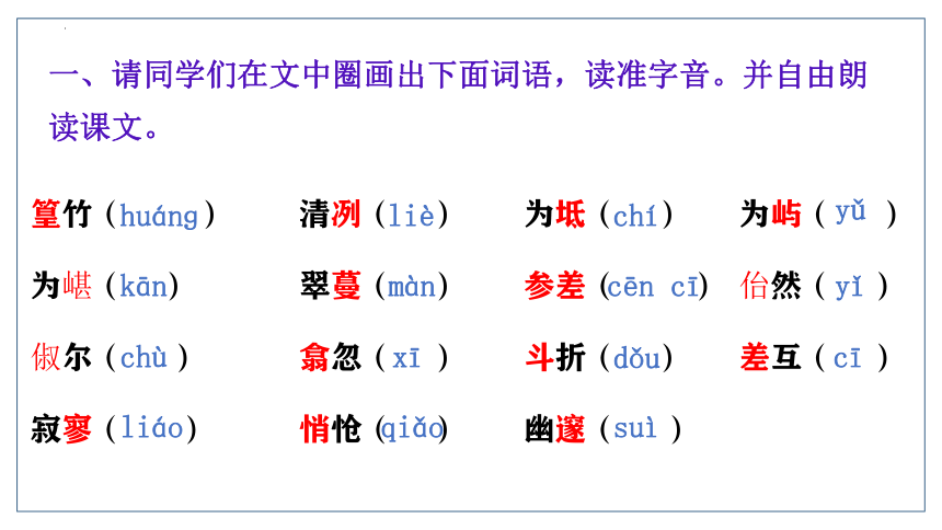 第10课《小石潭记》（课件）-2022-2023学年八年级语文下册精品课件（部编版）