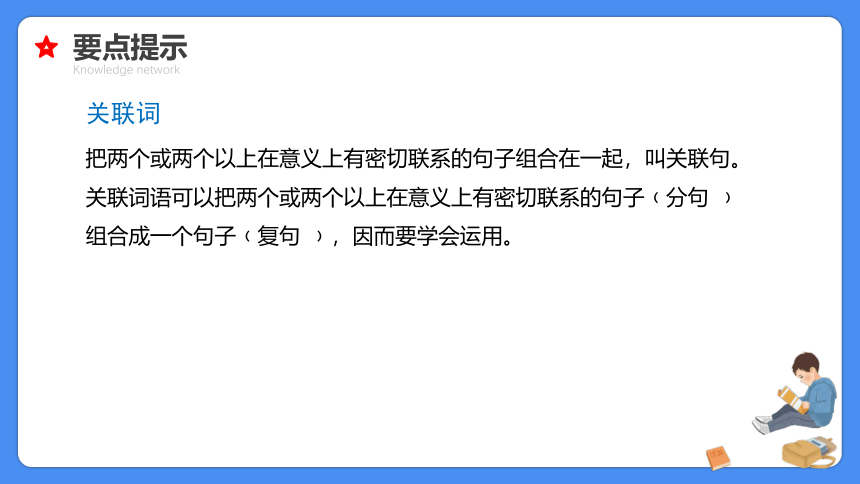 【必考考点】2021年小升初总复习专题七关联词与句子衔接课件（共66张PPT）